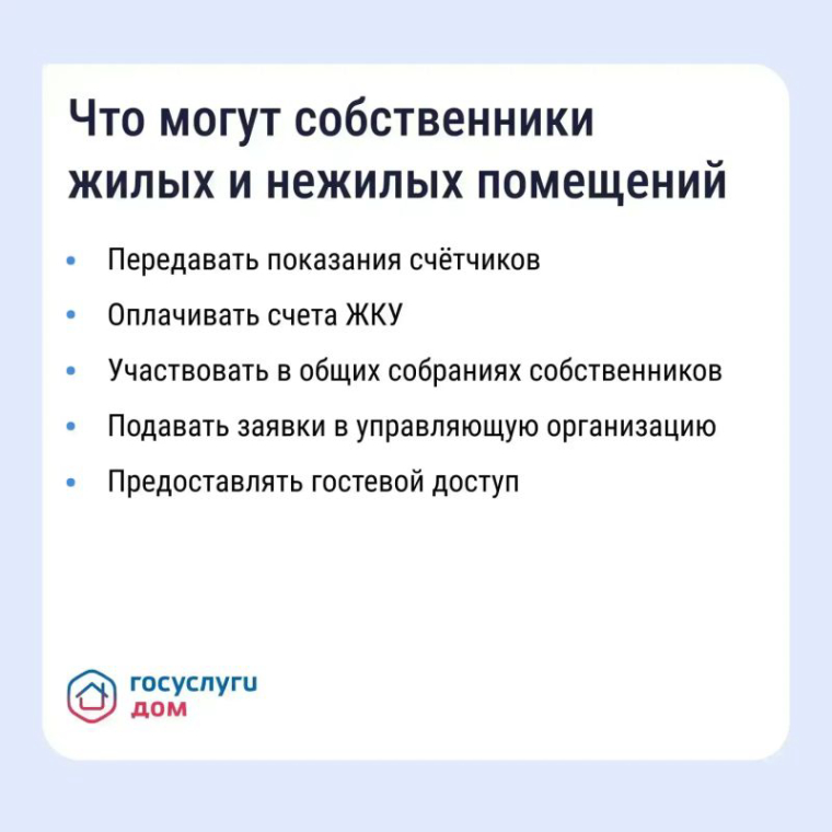 «Госуслуги Дом» помогает управлять недвижимостью с комфортом и решать вопросы ЖКХ в смартфоне