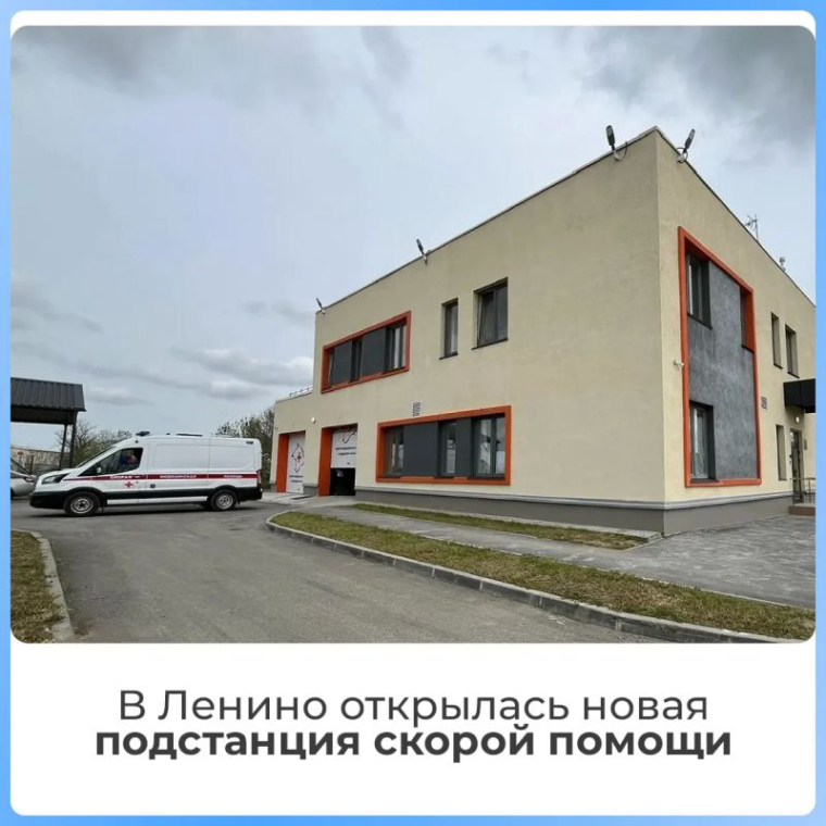В пгт Ленино завершено строительство подстанции скорой медицинской помощи