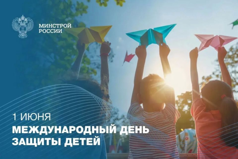 С Днем защиты детей!. С приходом лета, 1 июня, наступает важная дата — Международный день защиты детей
