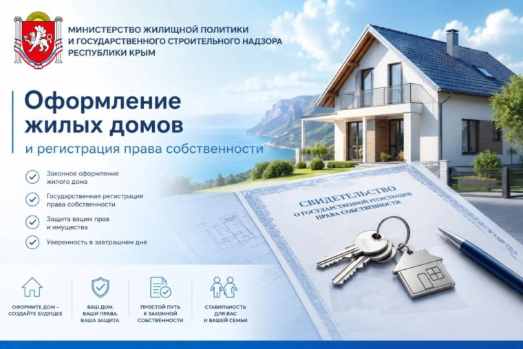 Актуальные вопросы оформления жилых домов и регистрации прав собственности