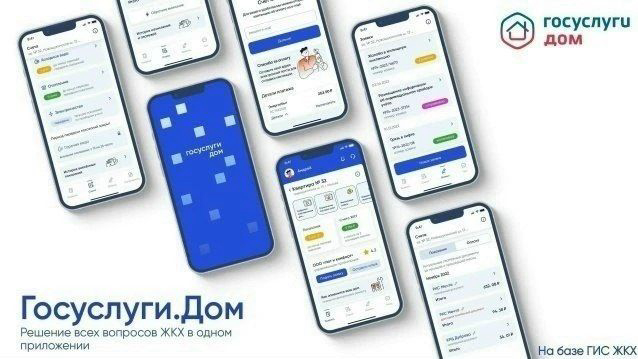 Вода Крыма: «Госуслуги Дом» – приложение для решения бытовых вопросов онлайн