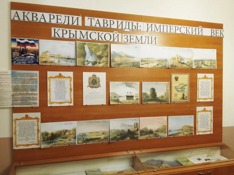 В Евпатории представили выставку «Акварели Тавриды: имперский век крымской земли»