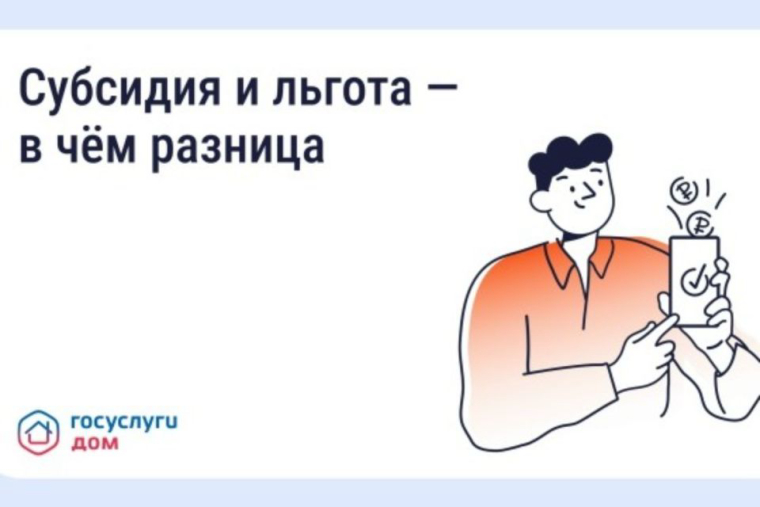 В оплате ЖКУ разработана система льгот и субсидий