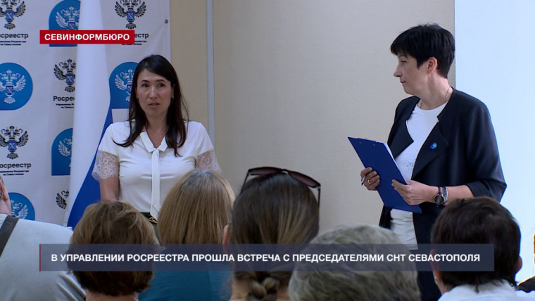 В Управлении Росреестра по Севастополю прошла встреча председателей СНТ Севастополя с органами власти