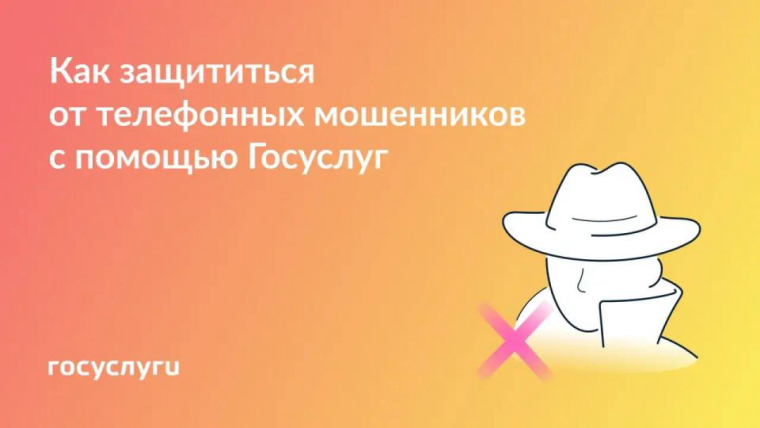 Юрий Нимченко: 5 сервисов Госуслуг для защиты от телефонного мошенничества