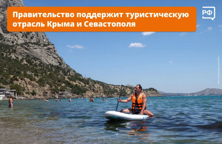 Кабмин совместно с регионами прорабатывает меры поддержки для туристического бизнеса в Крыму и Севастополе