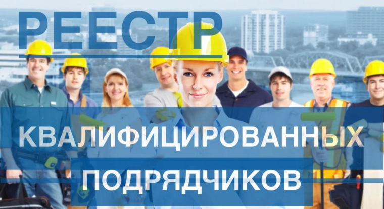 5,4 тыс. подрядных организаций в реестре – кто в ТОП-20