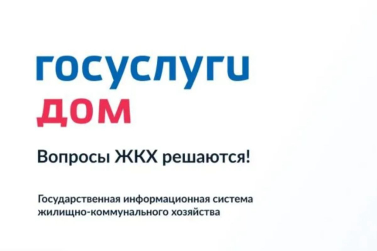 «Госуслуги Дом» - многофункциональное приложение, в котором доступны все начисления за ЖКУ и их опла
