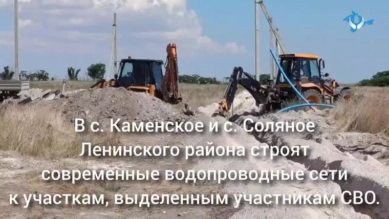 Вода Крыма: В Ленинском районе строят новые водопроводные сети к земельным участкам, выделенным участникам СВО