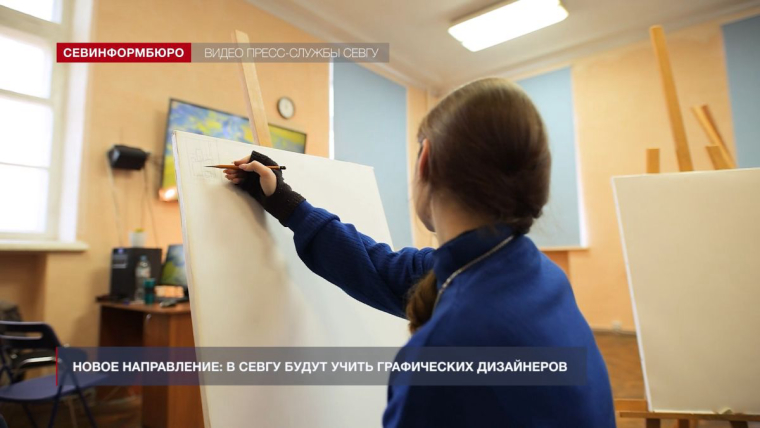 Новое направление: в СевГУ будут учить графических дизайнеров