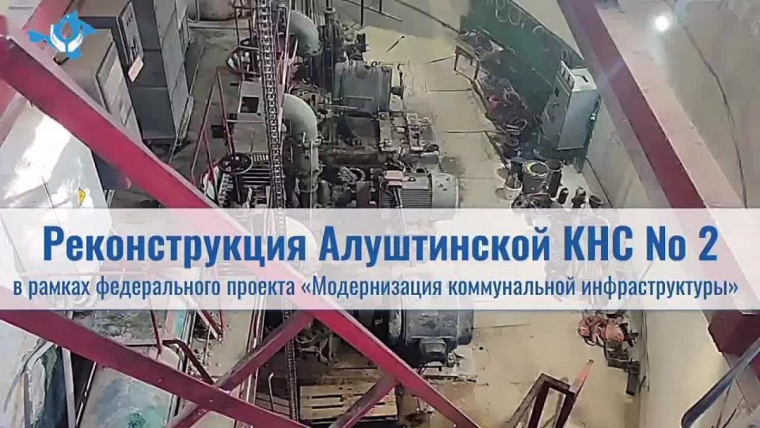 В Алуште продолжается реконструкция канализационной насосной станции
