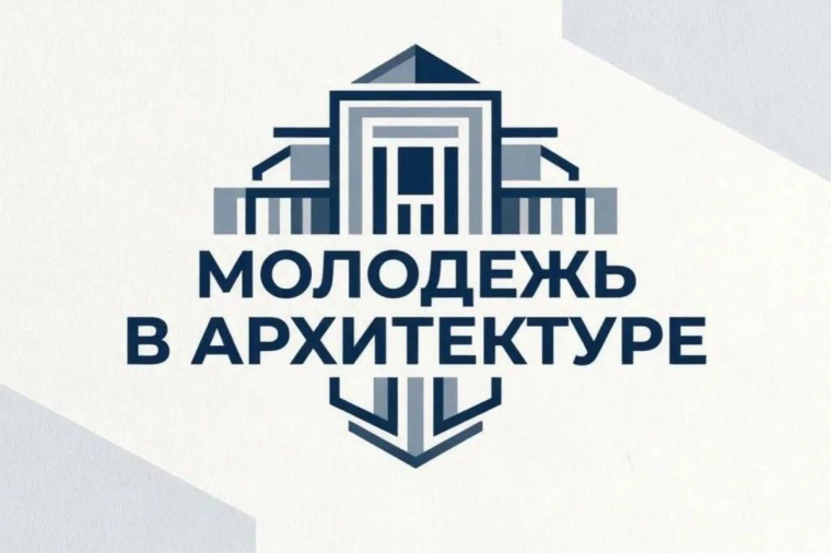 Крымчане могут принять участие в конкурсе «Молодежь в архитектуре»