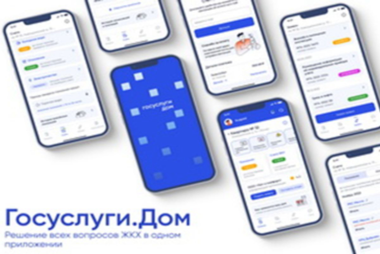 Что можно сделать с помощью приложения «Госуслуги Дом»